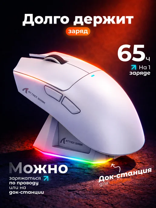 Attack Shark Игровая беспроводная мышь с док-станцией X11 PAW3311, вариант, фото 5