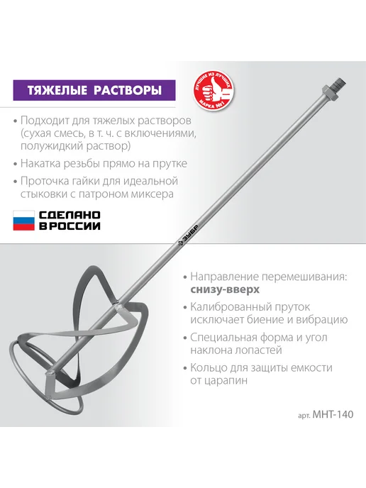 ЗУБР Насадка-миксер для шпаклевок М14, d14см, МНШ-П140, тяжелых растворов МНТ-140, фото 3