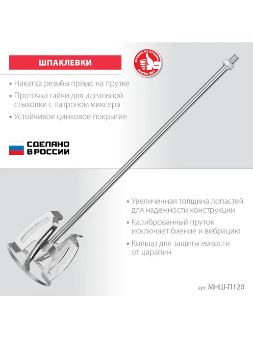 ЗУБР Насадка-миксер для шпаклевок М14, d12см, МНШ-П120, шпаклевок МНШ-П120, фото 3