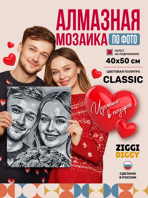 ZIGGIDIGGY Алмазная мозаика на подрамнике по фото 40х50 Классик, 40x50