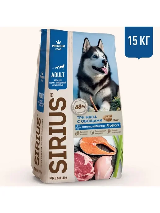 Сухой корм SIRIUS Активных Вида для собак, мясо, 15 кг