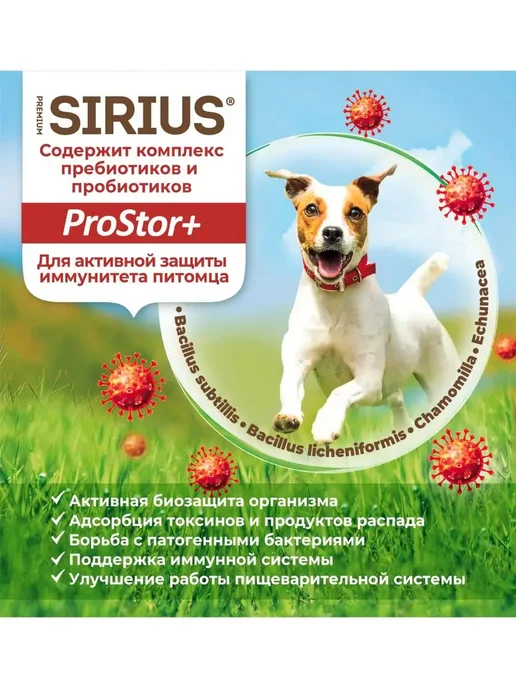 Сухой корм SIRIUS Активных Вида для собак, мясо, 15 кг, фото 5