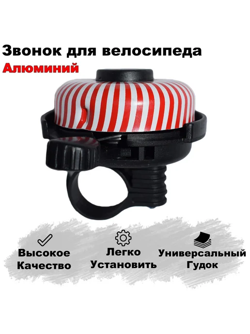 HERO Звонок для велосипеда алюминий, красный