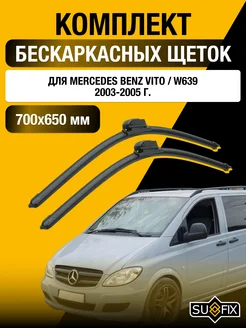 Щетки стеклоочистителя для Mercedes Benz Vito 70 65 SUFIX 306512218 купить за 1 948 ₽ в интернет-магазине Wildberries