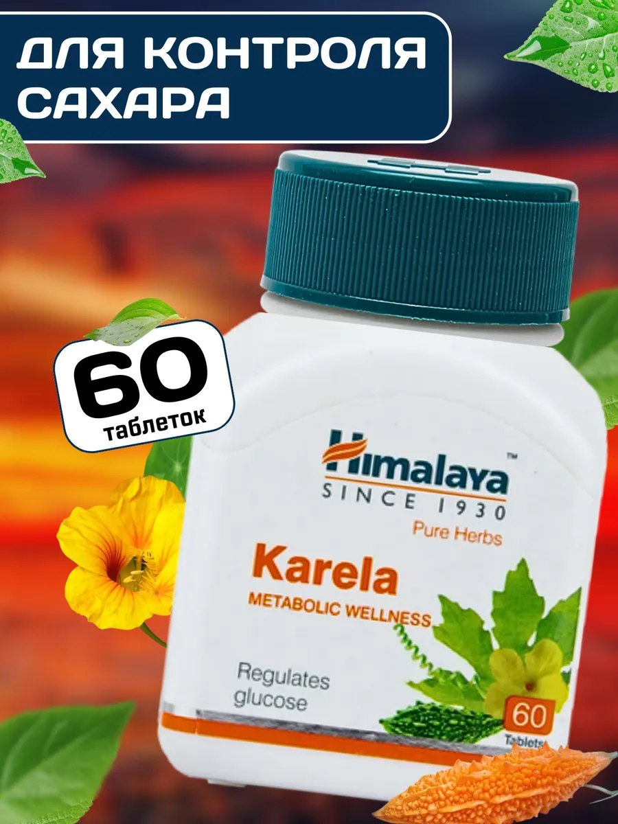 KARELA Himalaya КАРЕЛА, при сахарном диабете, 60 таб