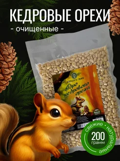Кедровые орехи очищенные Высший сорт 200 гр экопродукты сибири 306519278 купить за 526 ₽ в интернет‑магазине Wildberries