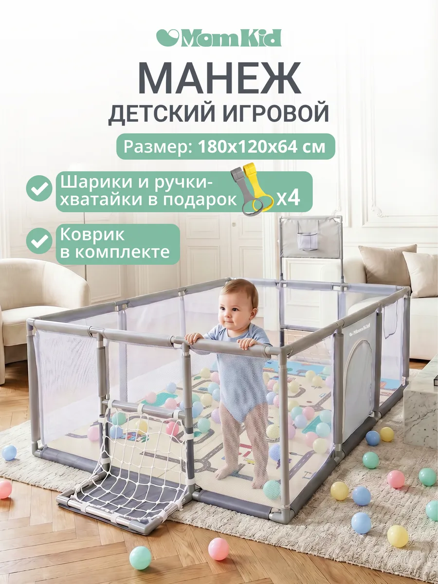 Манеж детский напольный с ковриком игровым и шариками