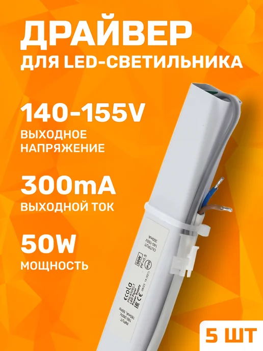 Ecola Драйвер для светодиодных светильников PNLK50ELT, 5 шт, 5 шт