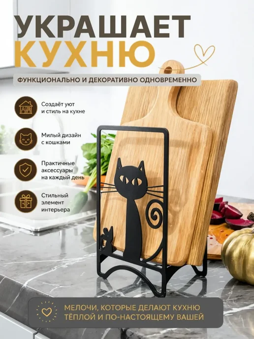 HITSAD Подставка под доски Кот, черный, фото 2
