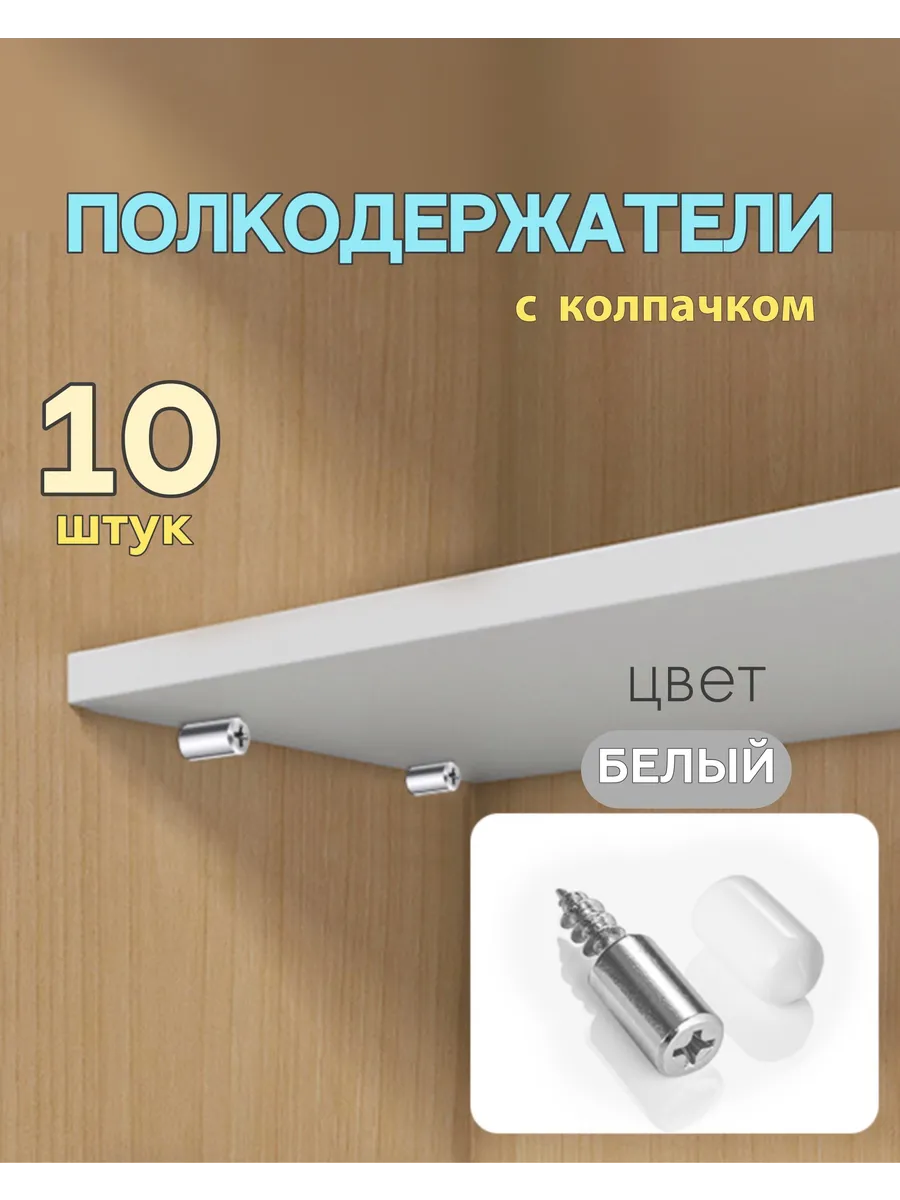 Полкодержатель мебельный декоративный
