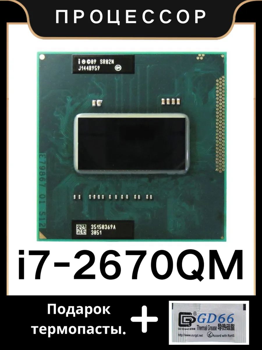 Процессор Core i7 2670QM CPU SR02N 2,2 ГГц 6 МБ I7-2670QM