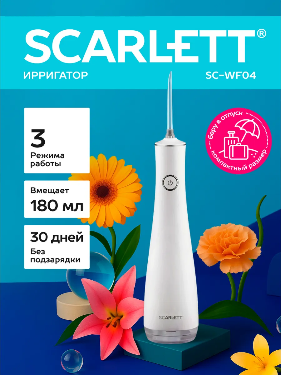 Ирригатор для зубов портативный SC-WF04