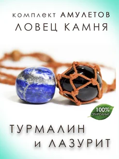 Черный турмалин и лазурит, амулет Медная Гора 306555888 купить за 854 ₽ в интернет-магазине Wildberries