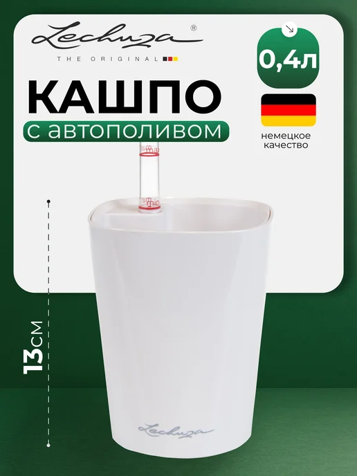 Lechuza Кашпо для цветов с автополивом DELTINI, белый