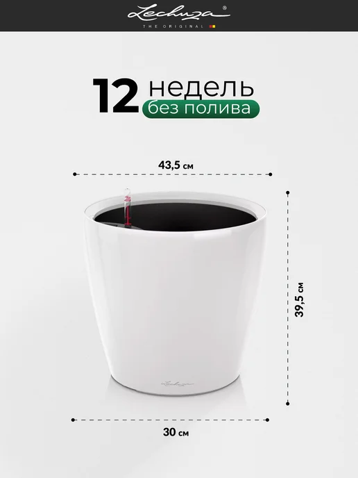 Кашпо для цветов с автополивом Lechuza CLASSICO Color LS, белый, 1 шт, в упаковке 6,8 кг, фото 2