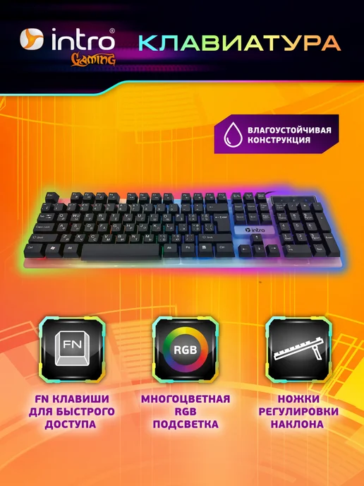 INTRO Набор клавиатура и мышь для компьютера с подсветкой, черный, в упаковке 760 г, фото 2