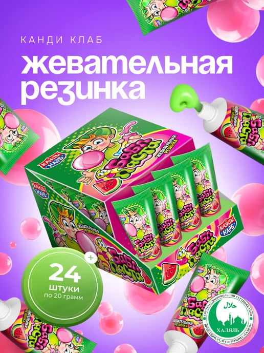 Канди клаб Жвачка Бабл Паста со вкусом арбуза, 24 шт по 20 гр, 24 шт, 20 г