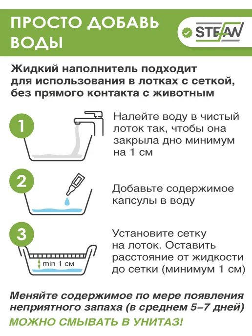 Stefan Жидкий наполнитель для кошачьего туалета, вариант, фото 7