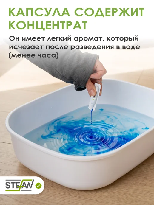 Stefan Жидкий наполнитель для кошачьего туалета, вариант, фото 8