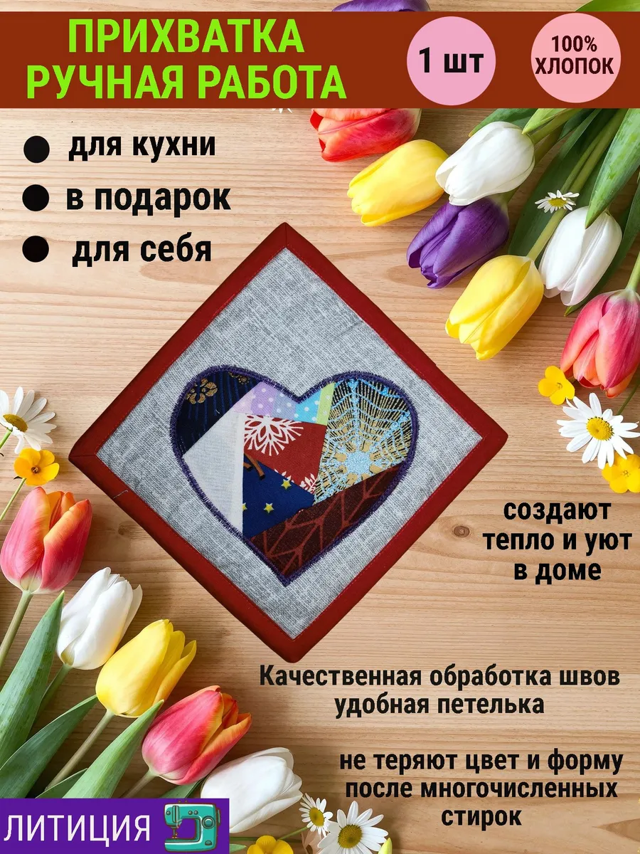 Прихватка- салфетка новогодняя 1 шт
