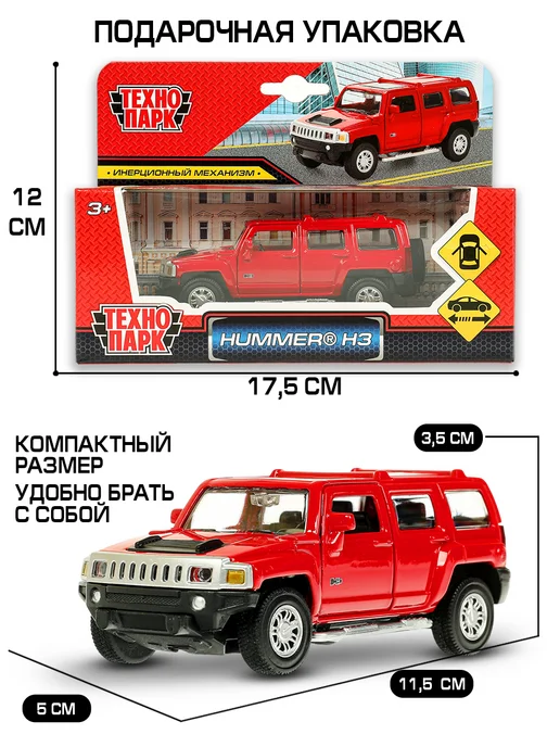 ТехноПарк Металлическая инерционная машина хаммер hummer h3, красный, фото 6