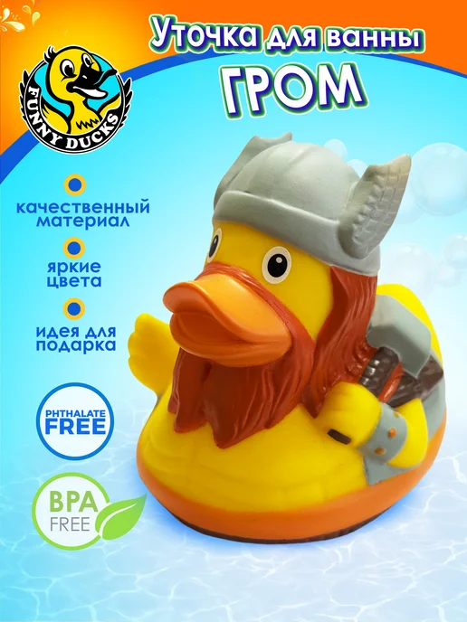 Funny Ducks Игрушка для ванны, сувенир уточка Гром, вариант