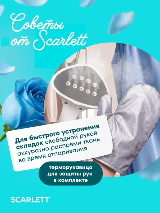SCARLETT Вертикальный отпариватель для одежды с вешалкой SC-GS130S38, белый, фото 7