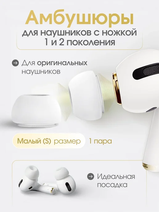 Амбушюры накладки для Airpods pro и pro 2, белый