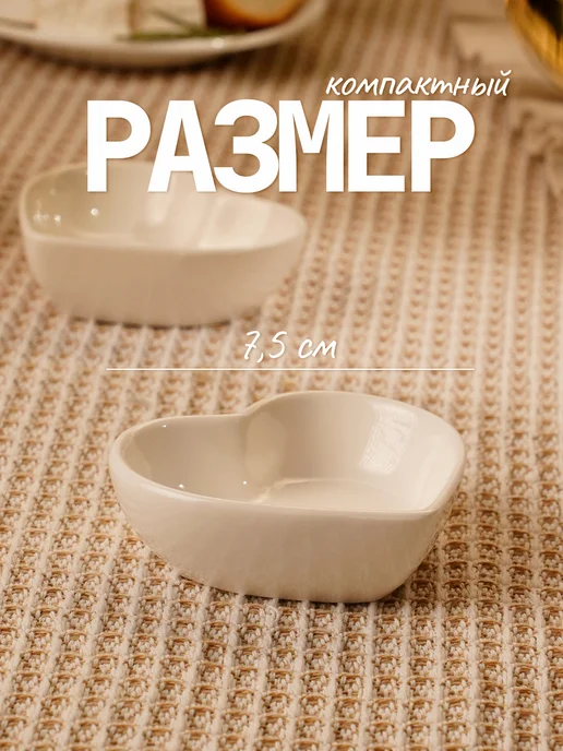 Набор соусников 4 шт. «Сердце», 50 мл, керамика, 4 шт, 50 мл, фото 2