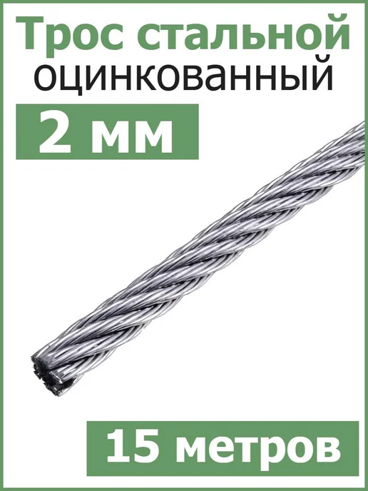 FIXER Трос стальной оцинкованный 2мм, серый