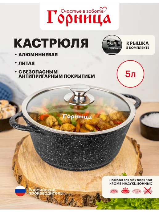 Горница Кастрюля 5 литров с крышкой антипригарная, вариант
