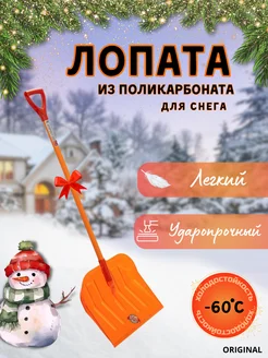 Лопата для снега из поликарбоната ГАММА-ПЛАСТ 306576121 купить за 2 147 ₽ в интернет-магазине Wildberries