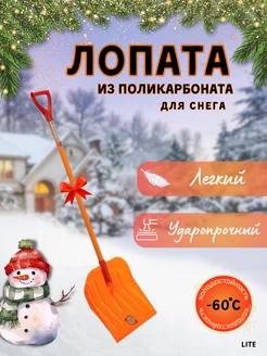 Лопата для снега из поликарбоната ГАММА-ПЛАСТ 306576122 купить за 2 090 ₽ в интернет-магазине Wildberries