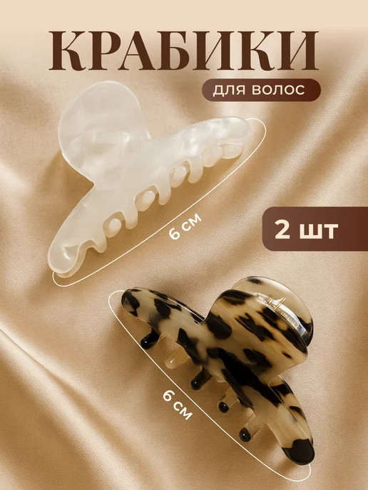 JewelryMeverly Крабик для волос средний набор 2 шт, 2 шт