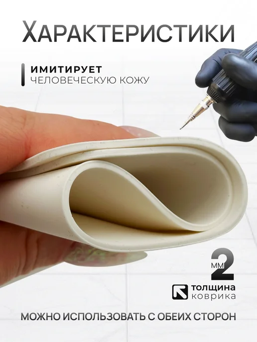 DragonHawk Искусственная кожа для тату практики без пигмента 2 мм, вариант, фото 2