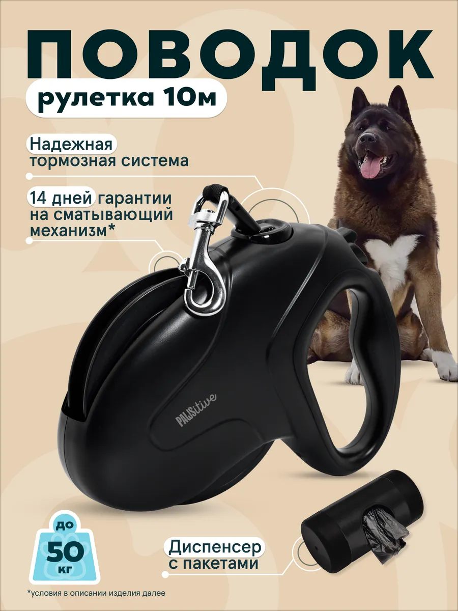 Поводок рулетка 10 метров до 50 кг для собак