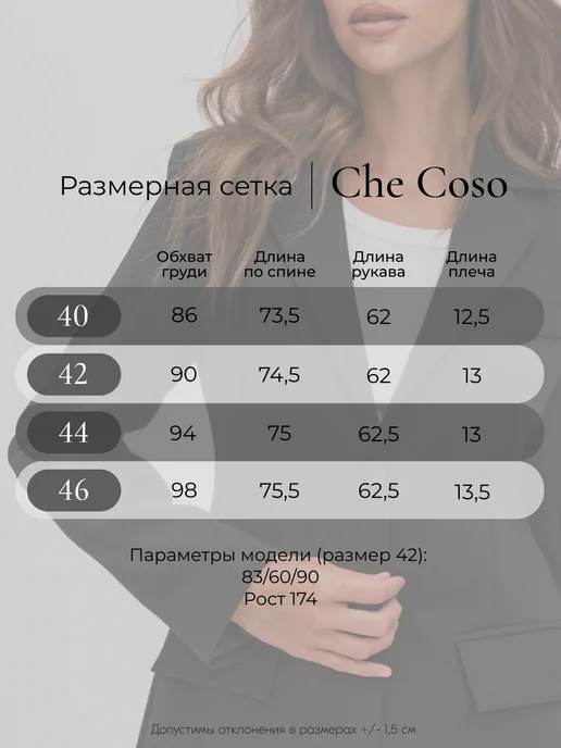 Che Coso Estilo Пиджак приталенный удлиненный классический, черный, фото 6