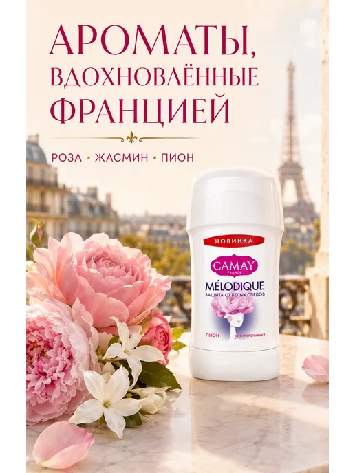 Camay Дезодорант карандаш Melodique 3шт, 3 шт, фото 7