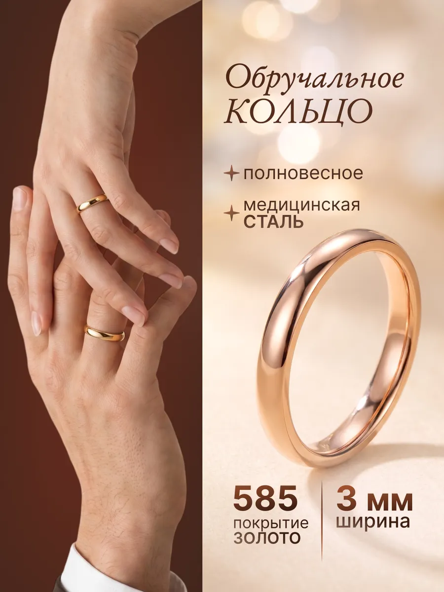 Обручальное кольцо бижутерия