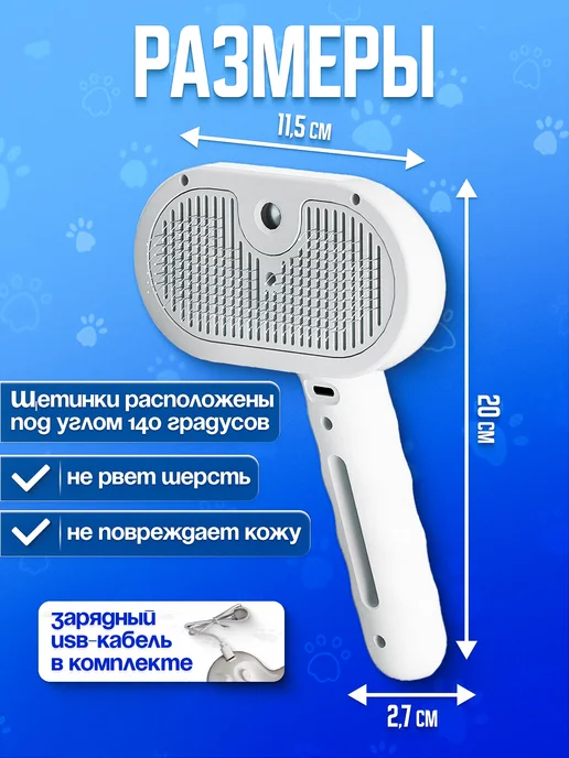 BarryPets Паровая щетка для кошек и собак, белый, фото 4