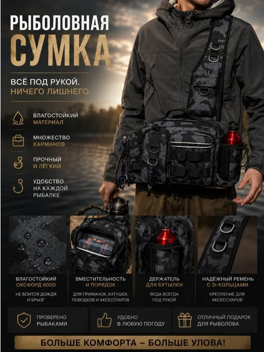 ORABEY Сумка для рыбалки для снастей рыболовных, черный