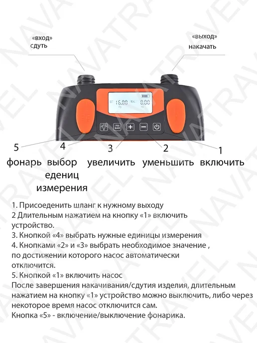 Navatravel Насос для лодки ПВХ электрический аккумуляторный, вариант, фото 5