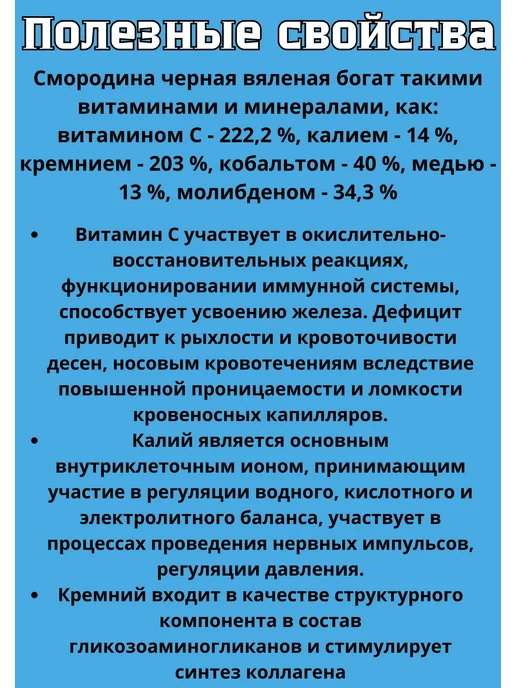Смородина вяленая черная цукаты, черный, фото 3