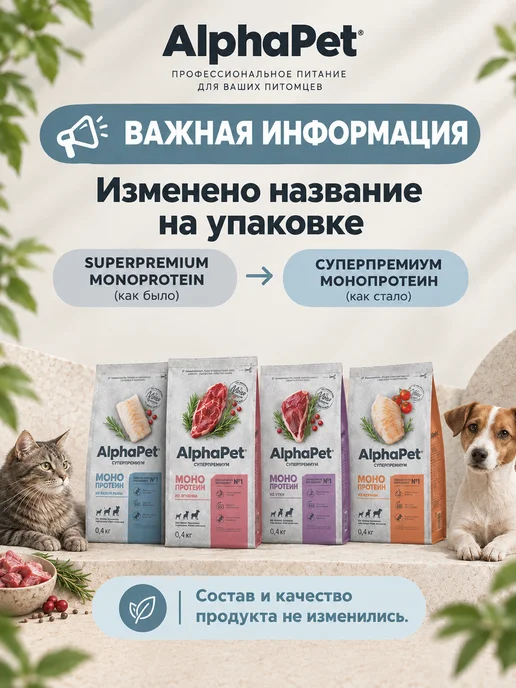 Сухой корм AlphaPet Монопротеин для собак, крупные, средние, рыба, 2 кг, фото 2