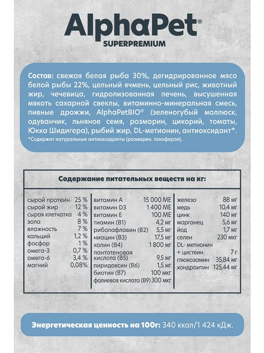 Сухой корм AlphaPet Монопротеин для собак, крупные, средние, рыба, 2 кг, фото 6
