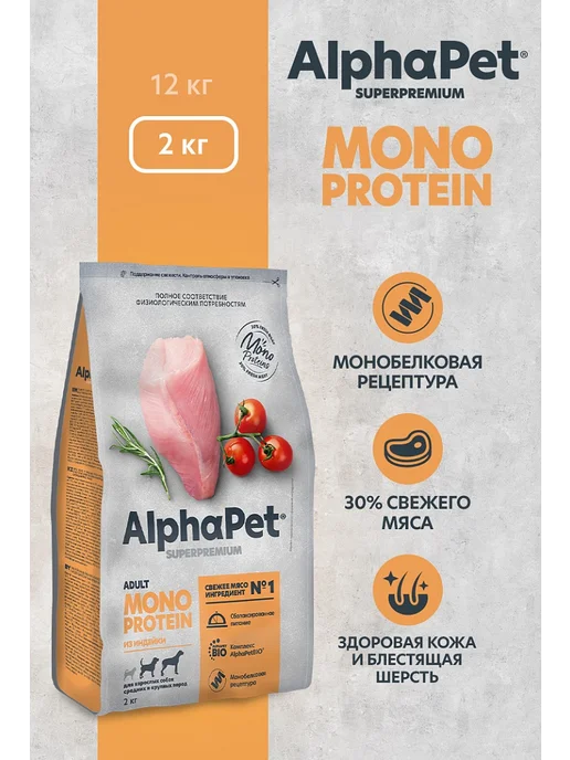Сухой корм AlphaPet Монопротеин для собак, крупные, средние, индейка, 2 кг, фото 6