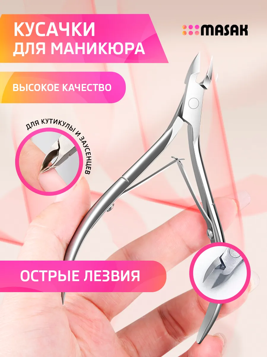 Щипчики для удаления кутикулы, кусачки маникюрные для ногтей