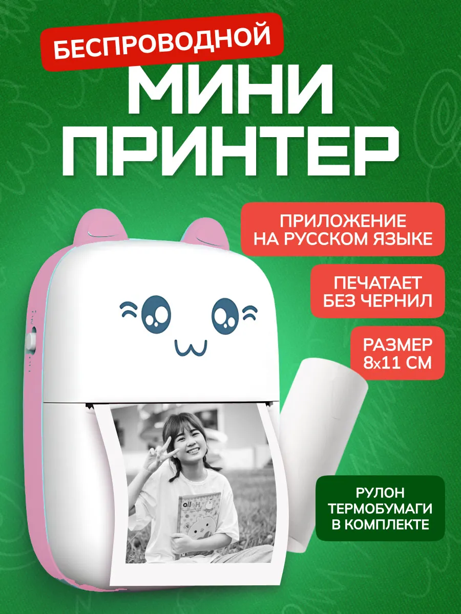 Мини принтер для телефона беспроводной портативный