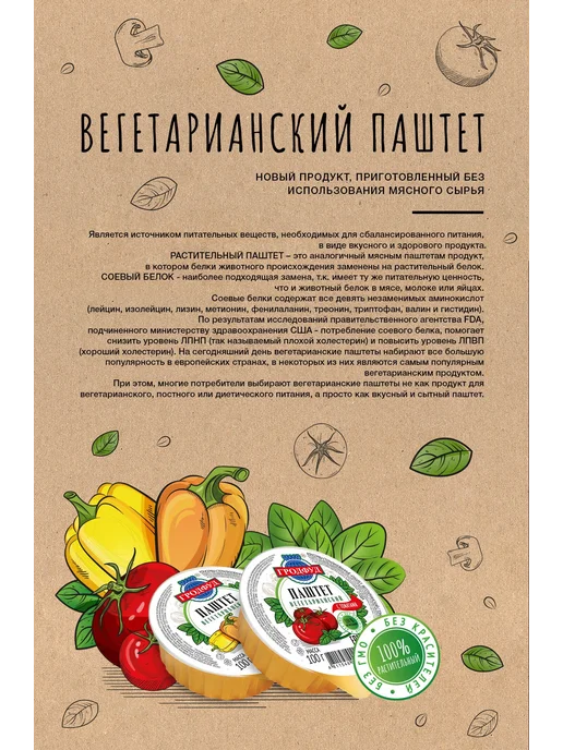 ГРОДФУД Консервы Паштет вегетарианский с грибами, 5 шт по 100гр, 5 шт, 100 г, фото 2