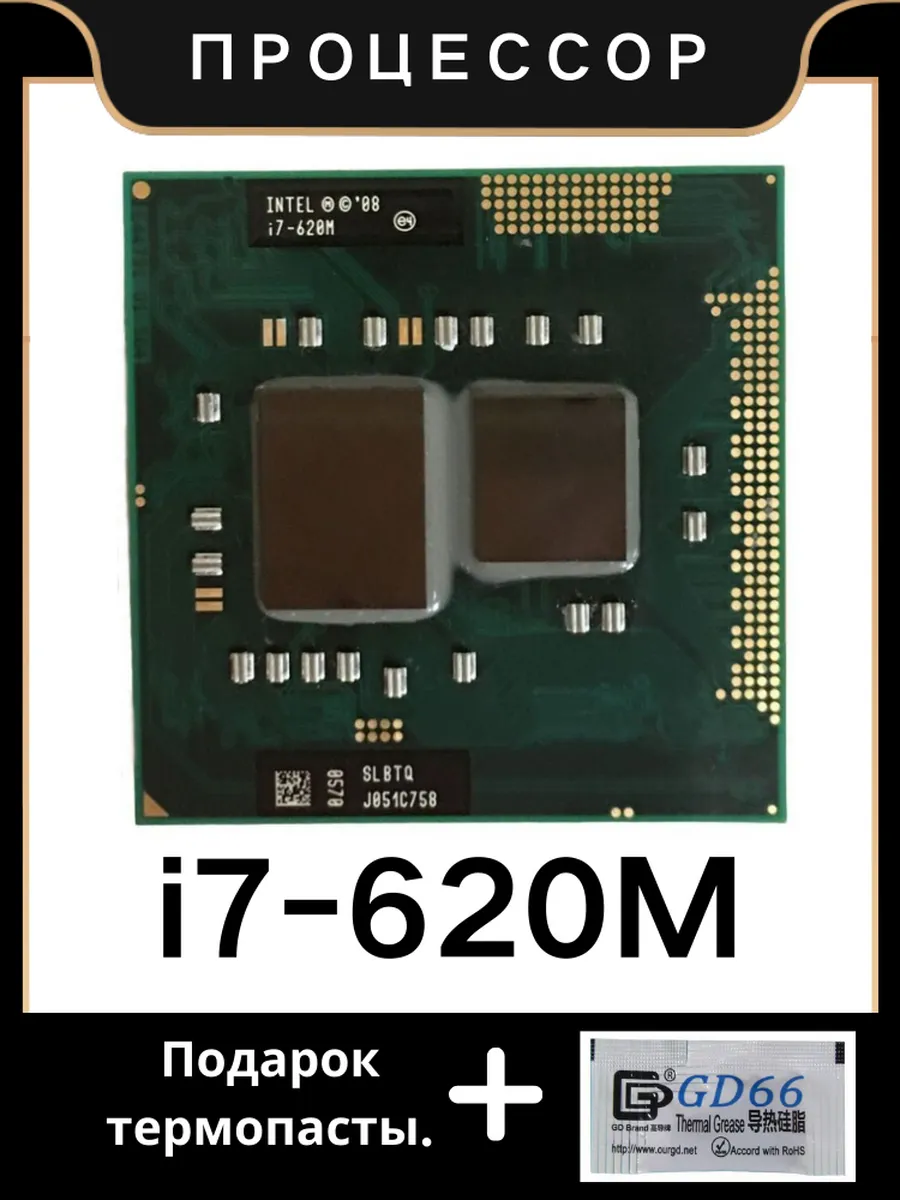 Процессор Core I7-620M i7 620M CPU 4 МБ 2,66 ГГц